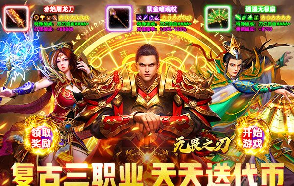 无畏之刃（复古天天送328）