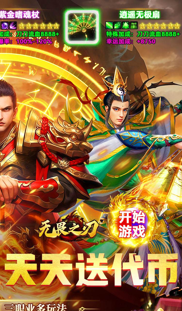 无畏之刃（复古天天送328）截图2
