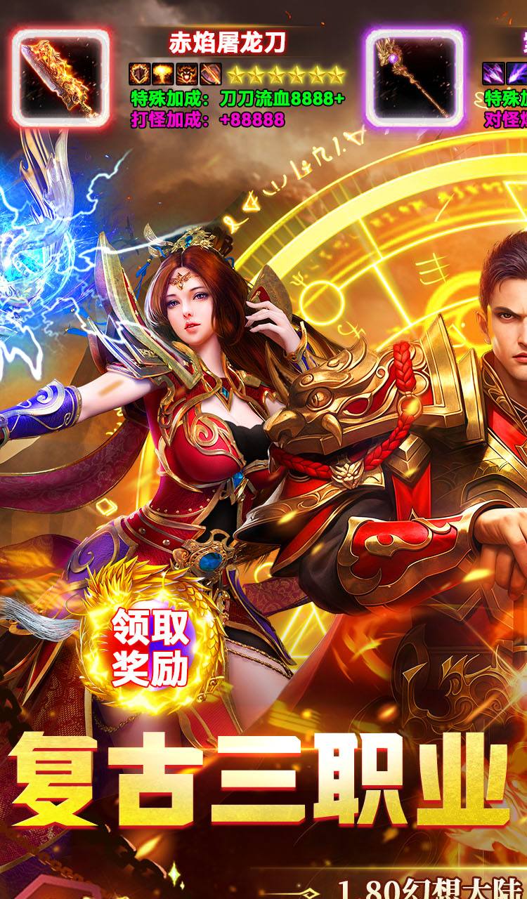 无畏之刃（复古天天送328）截图1