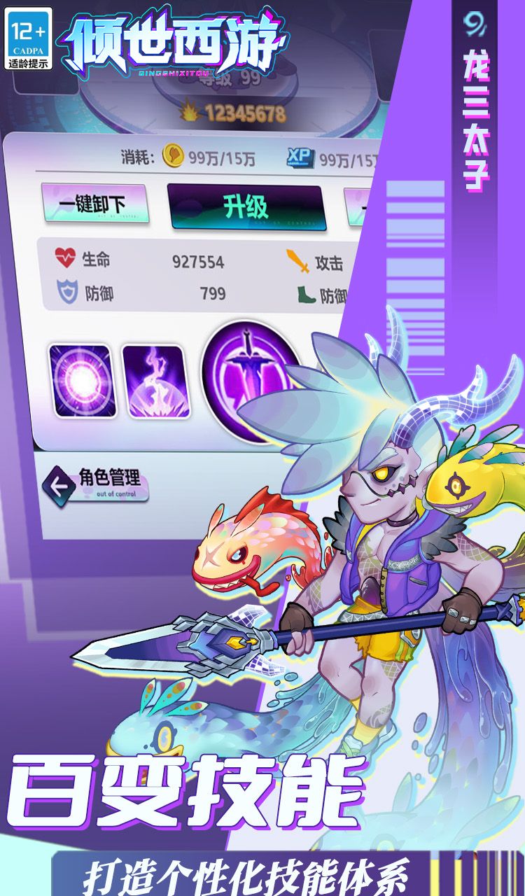 倾世西游（0.05折送648）截图5