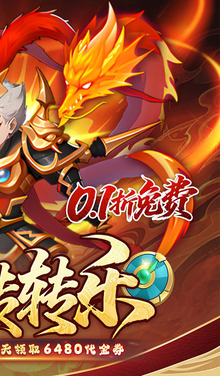 问逍遥（0.1折送圣将6480免费版）截图2