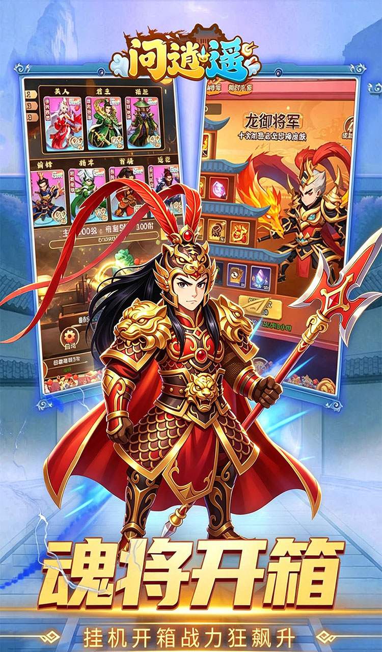 问逍遥（0.1折送圣将6480免费版）截图4