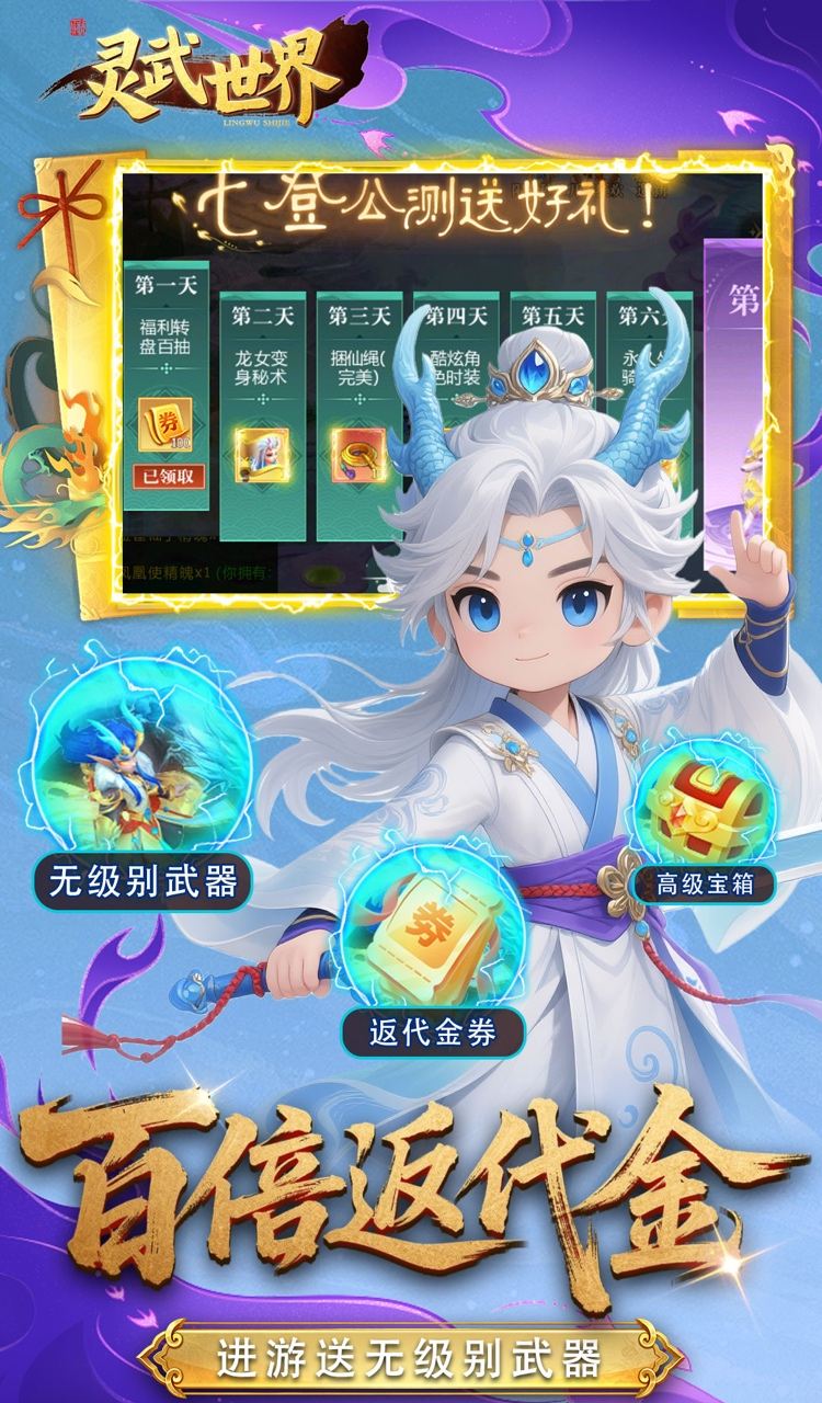 灵武世界（0.05折回合西游）截图2