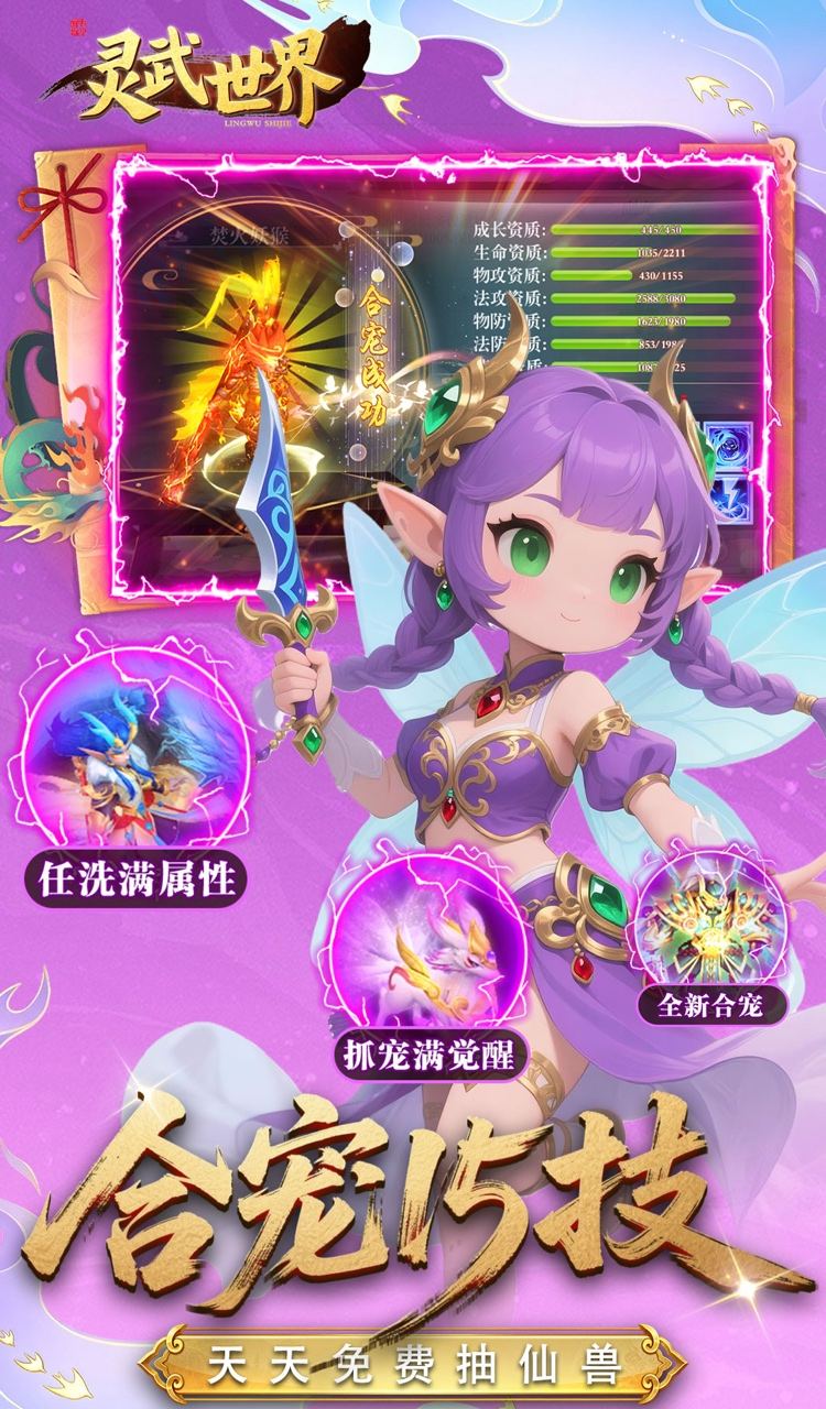 灵武世界（0.05折回合西游）截图4