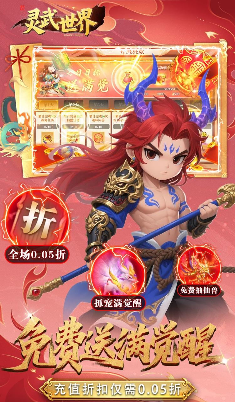 灵武世界（0.05折回合西游）截图5