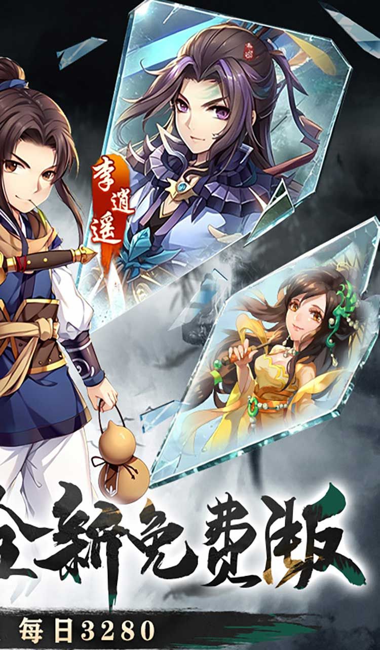 仙剑奇侠传五（0.1折免费版）（买断券）截图2