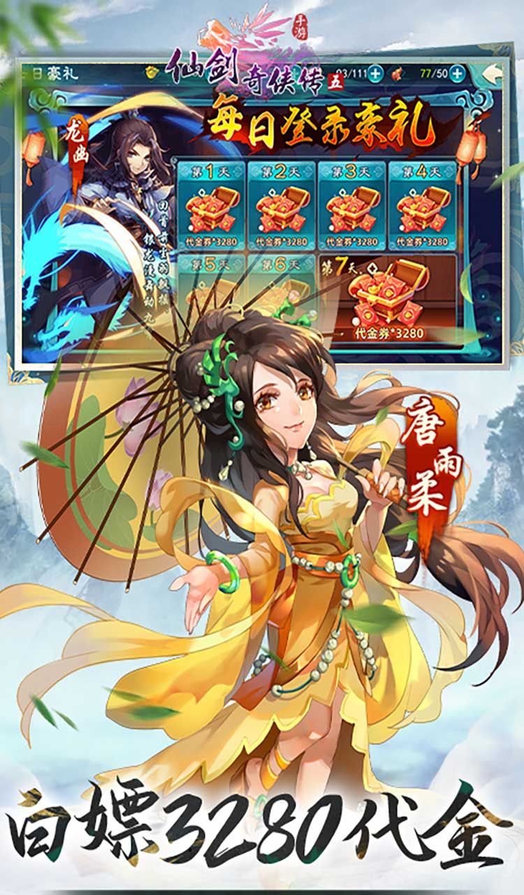 仙剑奇侠传五（0.1折免费版）（买断券）截图3