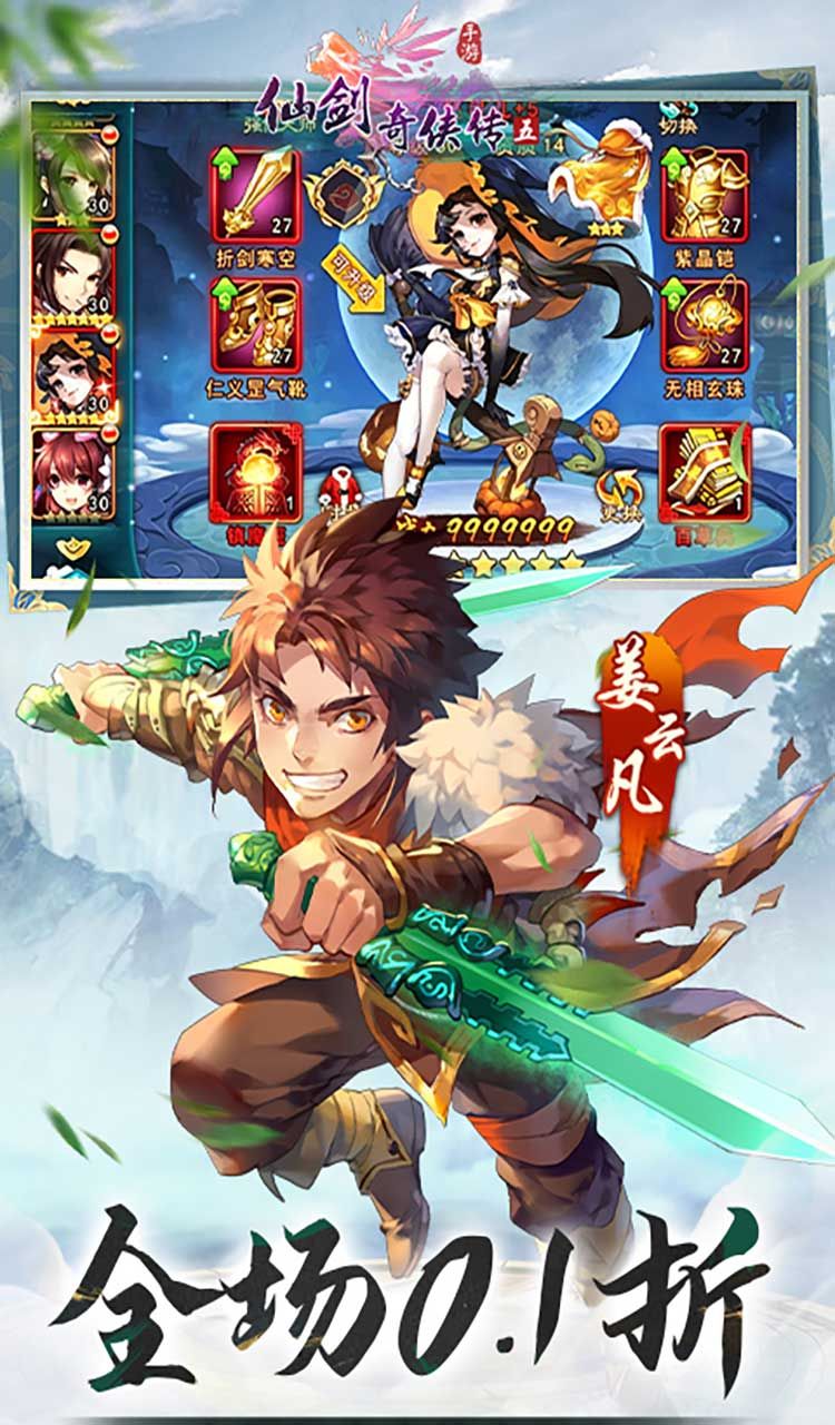 仙剑奇侠传五（0.1折免费版）（买断券）截图4