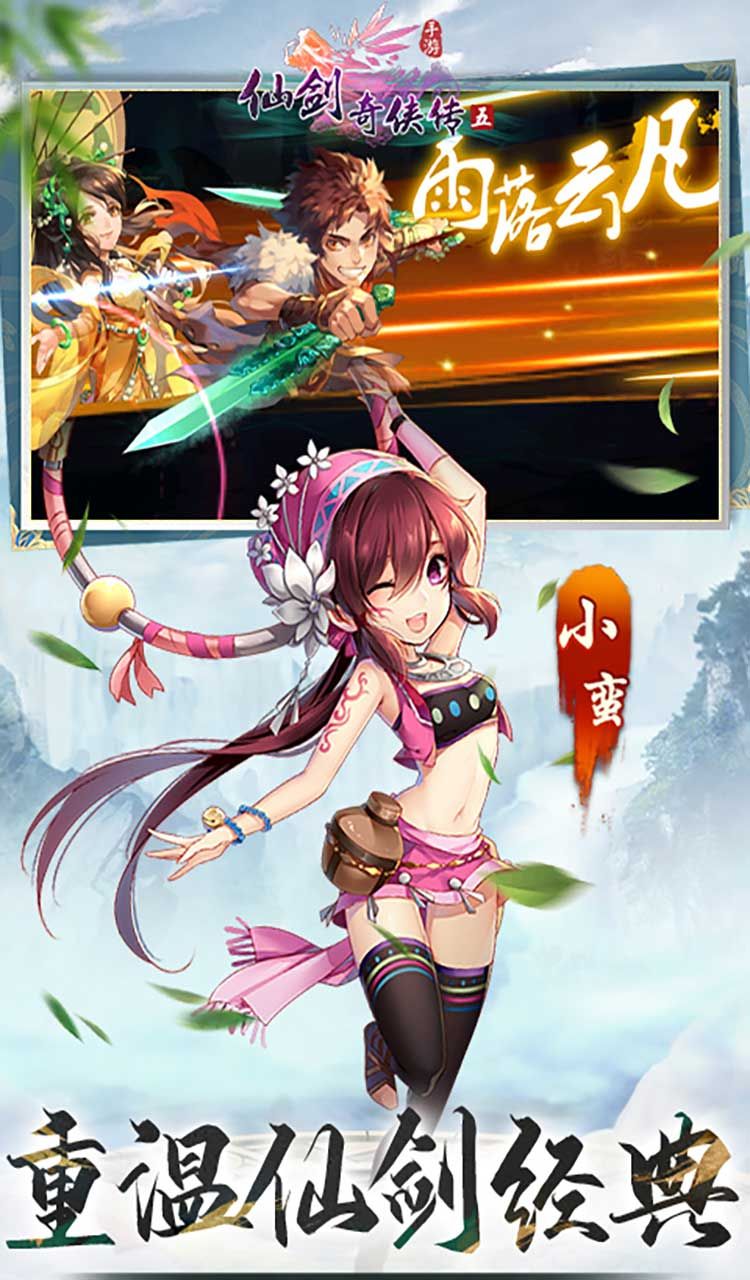 仙剑奇侠传五（0.1折免费版）（买断券）截图5