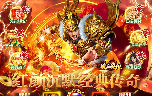 顽石英雄（沉默神器免费版）
