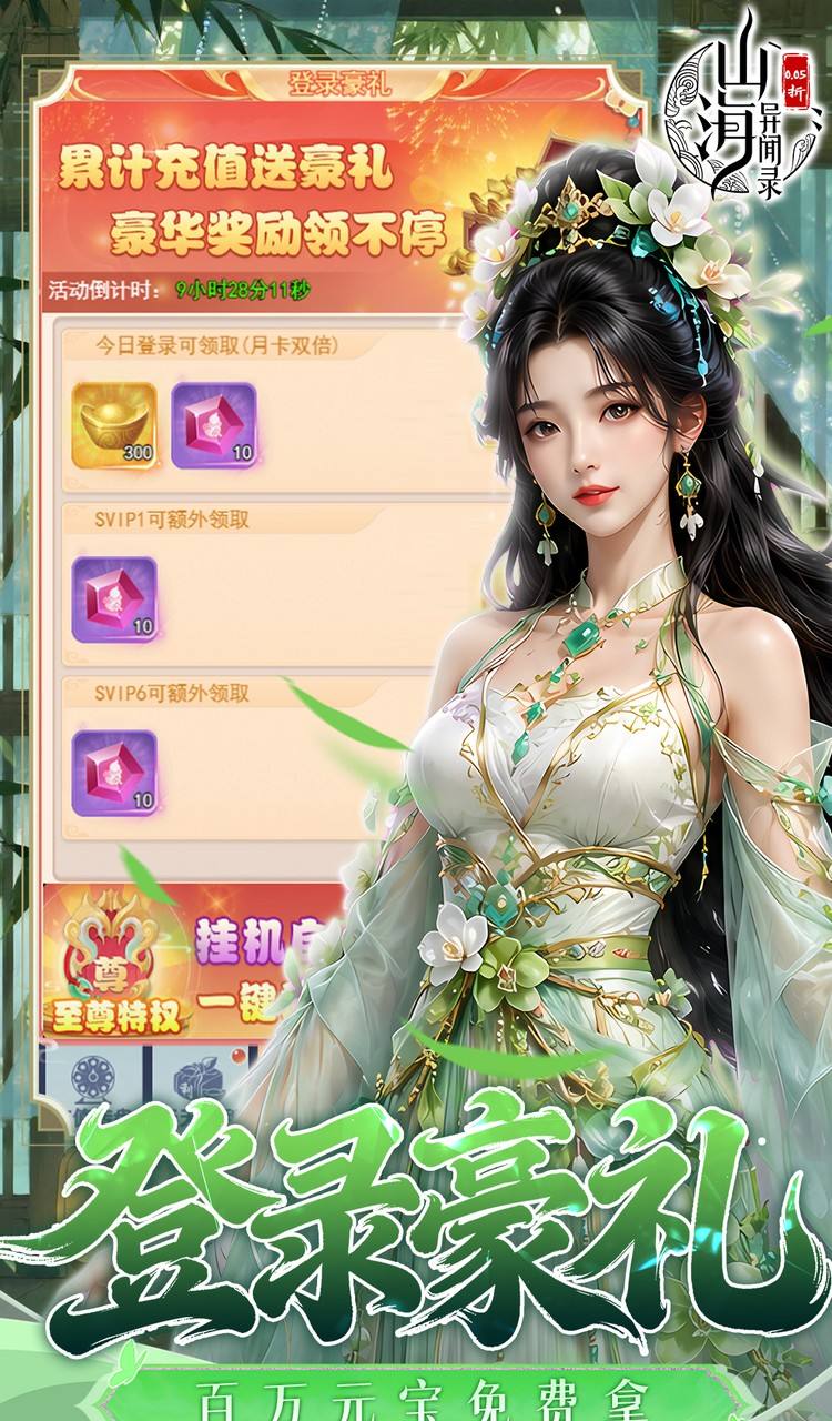 山海异闻录（0.05折双倍代金买断）截图4