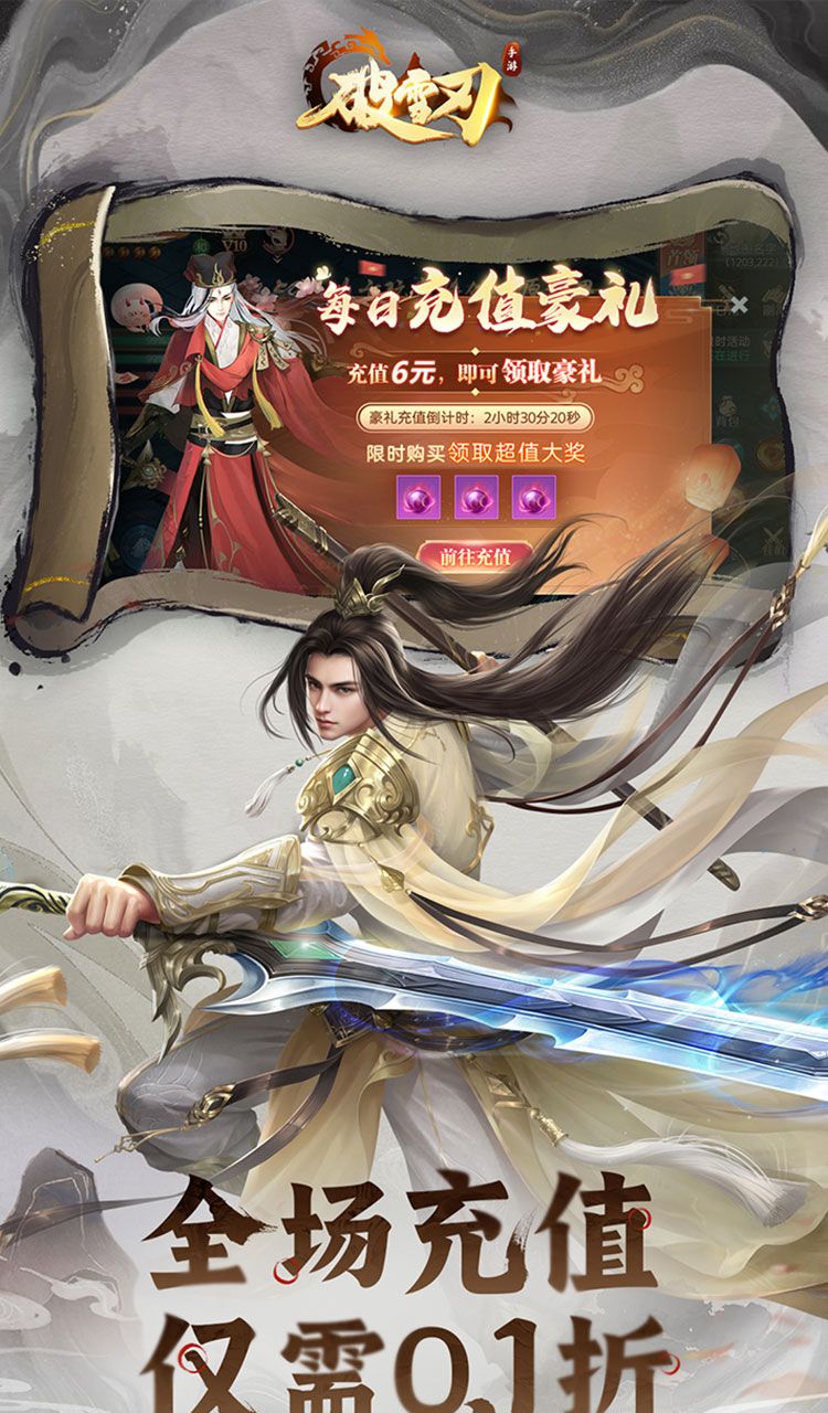 破雪刃（0.1折天天送20000）截图2