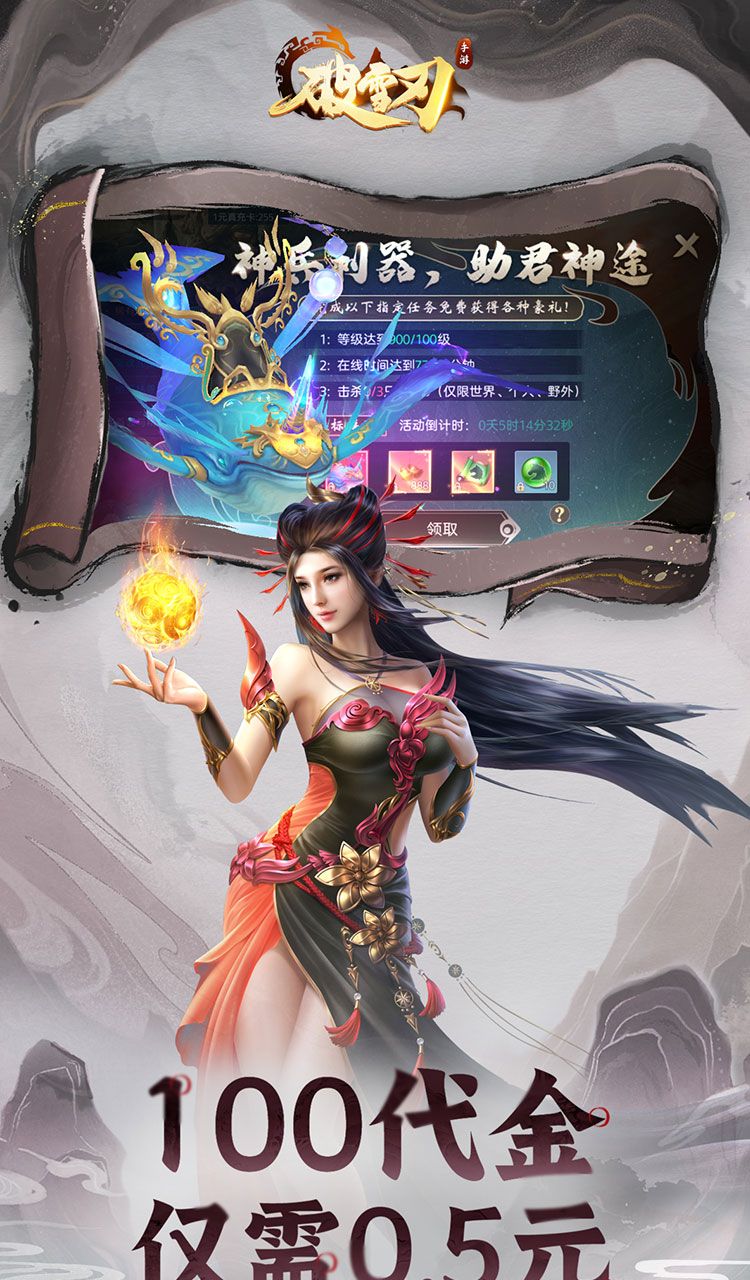破雪刃（0.1折天天送20000）截图3